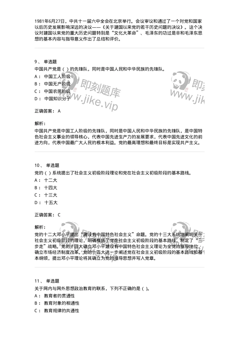 0-2020年军队文职考试《政治学》真题-325746_军队文职(1)_01.军队文职真题-专业课_（全）版本一（历年真题+章节练习+模拟题）_政治学(军队文职)_历年真题_题目+解析