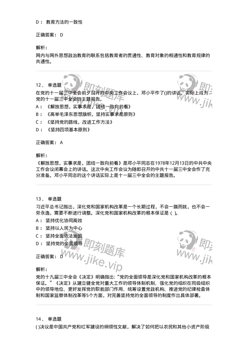 0-2020年军队文职考试《政治学》真题-325746_军队文职(1)_01.军队文职真题-专业课_（全）版本一（历年真题+章节练习+模拟题）_政治学(军队文职)_历年真题_题目+解析