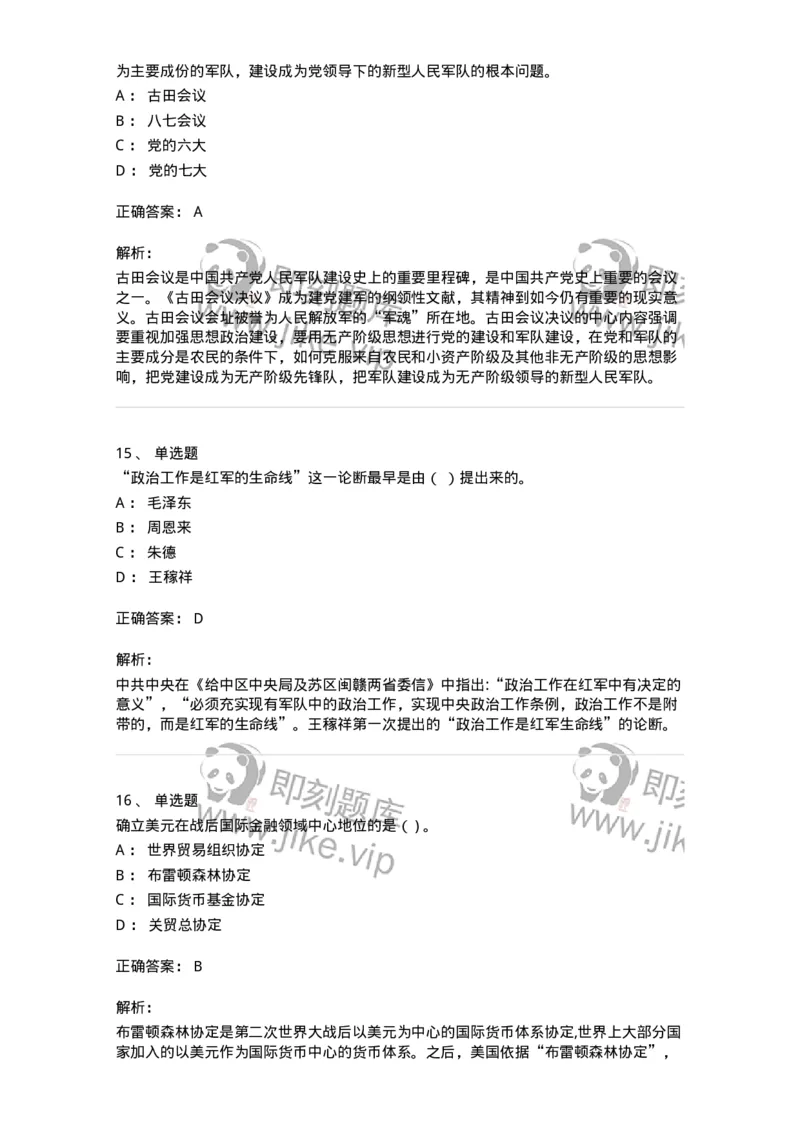 0-2020年军队文职考试《政治学》真题-325746_军队文职(1)_01.军队文职真题-专业课_（全）版本一（历年真题+章节练习+模拟题）_政治学(军队文职)_历年真题_题目+解析