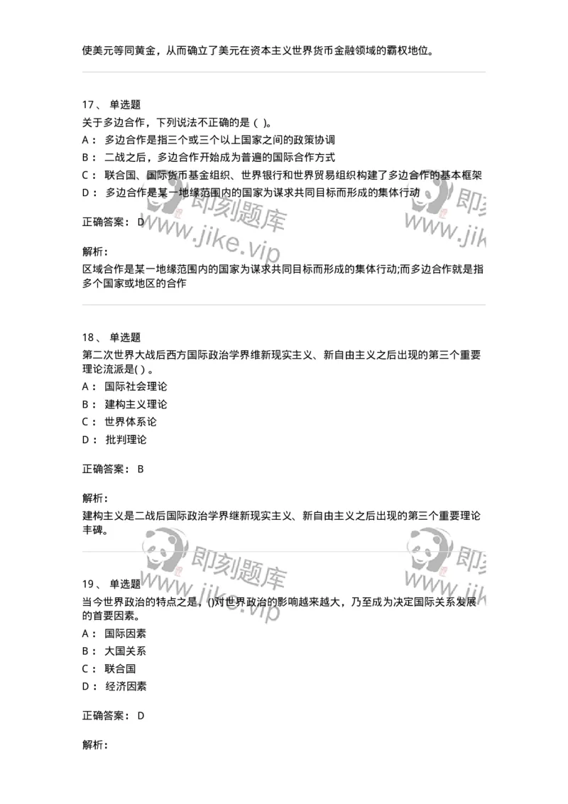 0-2020年军队文职考试《政治学》真题-325746_军队文职(1)_01.军队文职真题-专业课_（全）版本一（历年真题+章节练习+模拟题）_政治学(军队文职)_历年真题_题目+解析