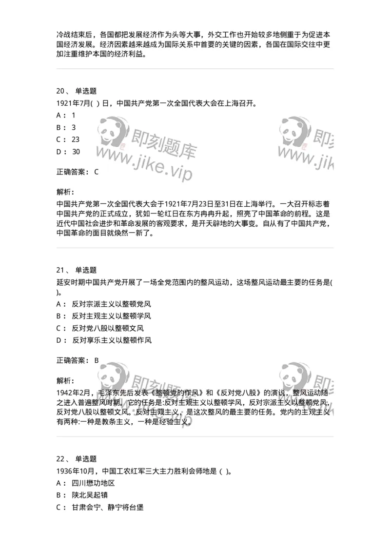 0-2020年军队文职考试《政治学》真题-325746_军队文职(1)_01.军队文职真题-专业课_（全）版本一（历年真题+章节练习+模拟题）_政治学(军队文职)_历年真题_题目+解析