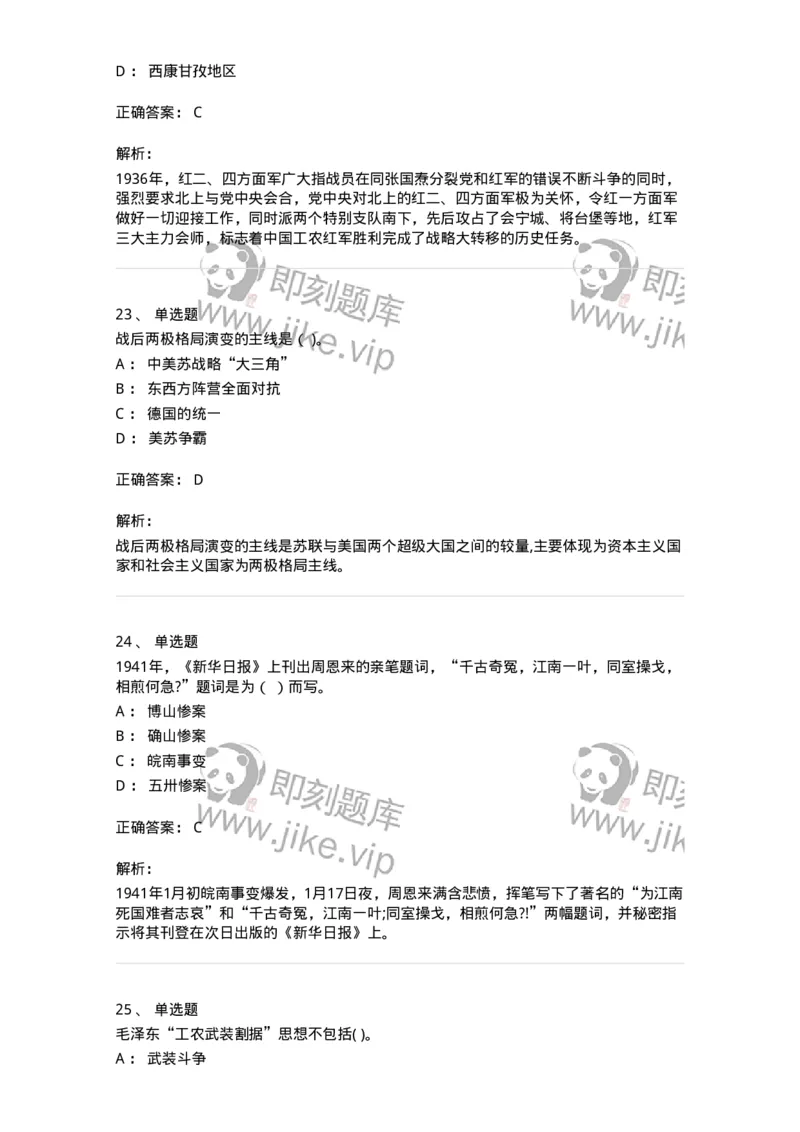 0-2020年军队文职考试《政治学》真题-325746_军队文职(1)_01.军队文职真题-专业课_（全）版本一（历年真题+章节练习+模拟题）_政治学(军队文职)_历年真题_题目+解析