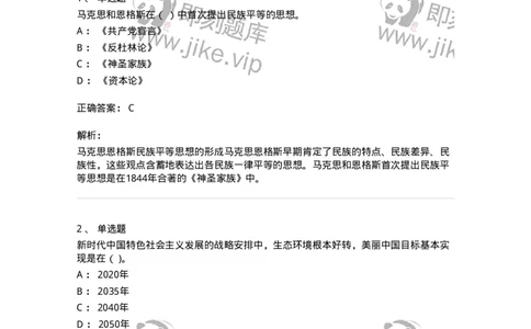 0-2020年军队文职考试《政治学》真题-325746_军队文职(1)_01.军队文职真题-专业课_（全）版本一（历年真题+章节练习+模拟题）_政治学(军队文职)_历年真题_题目+解析