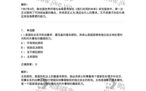 0-2020年军队文职考试《政治学》真题-325746_军队文职(1)_01.军队文职真题-专业课_（全）版本一（历年真题+章节练习+模拟题）_政治学(军队文职)_历年真题_题目+解析