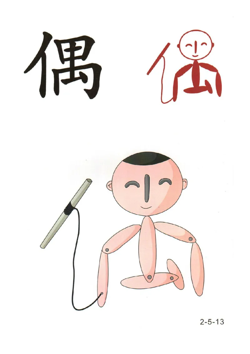 幼儿趣味识字（2）_幼小衔接全套_幼小衔接资料大全_幼小衔接资料1️⃣_幼小衔接语文_识字