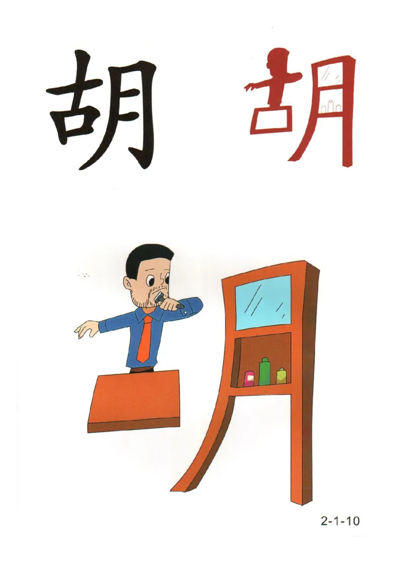 幼儿趣味识字（2）_幼小衔接全套_幼小衔接资料大全_幼小衔接资料1️⃣_幼小衔接语文_识字