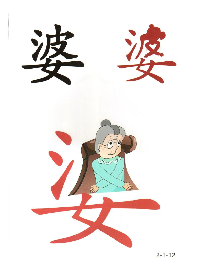 幼儿趣味识字（2）_幼小衔接全套_幼小衔接资料大全_幼小衔接资料1️⃣_幼小衔接语文_识字