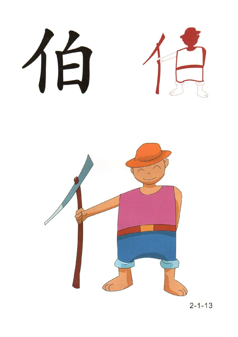 幼儿趣味识字（2）_幼小衔接全套_幼小衔接资料大全_幼小衔接资料1️⃣_幼小衔接语文_识字