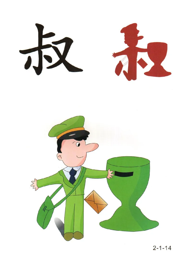 幼儿趣味识字（2）_幼小衔接全套_幼小衔接资料大全_幼小衔接资料1️⃣_幼小衔接语文_识字