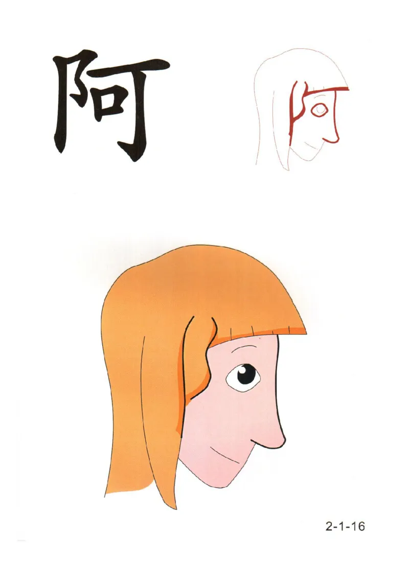 幼儿趣味识字（2）_幼小衔接全套_幼小衔接资料大全_幼小衔接资料1️⃣_幼小衔接语文_识字