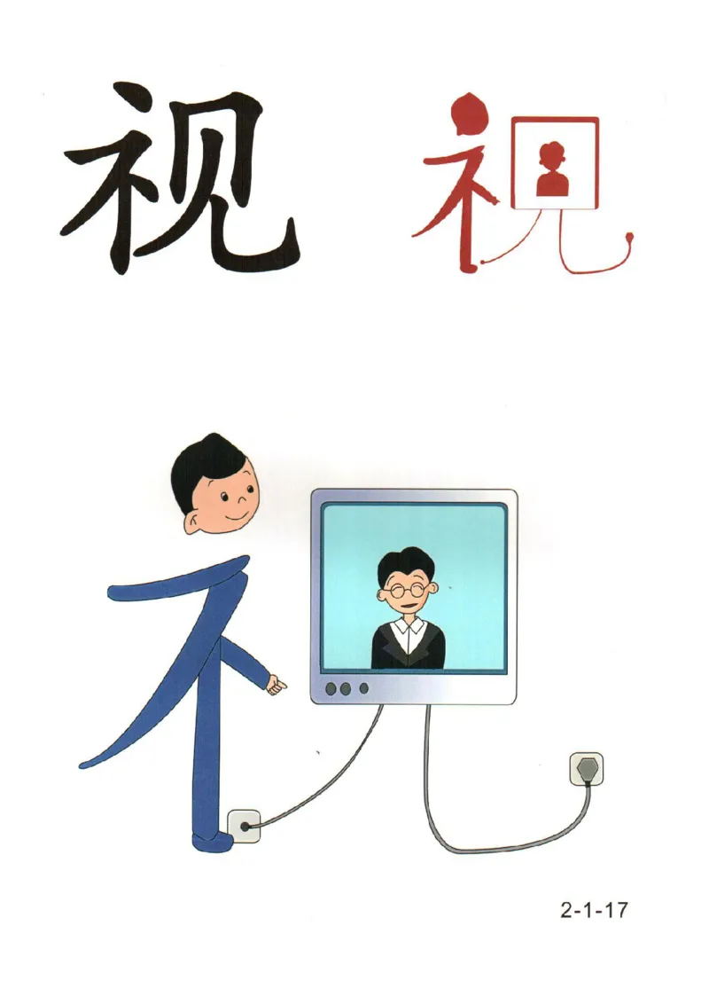 幼儿趣味识字（2）_幼小衔接全套_幼小衔接资料大全_幼小衔接资料1️⃣_幼小衔接语文_识字