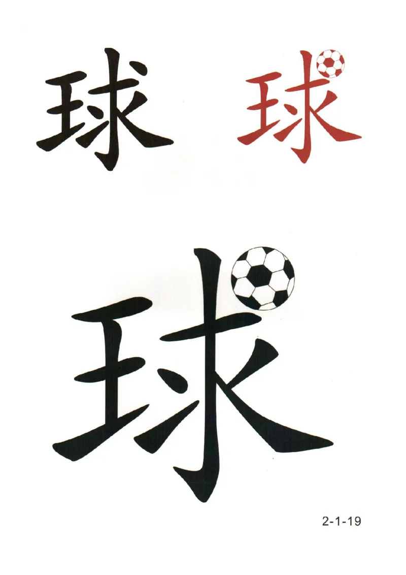 幼儿趣味识字（2）_幼小衔接全套_幼小衔接资料大全_幼小衔接资料1️⃣_幼小衔接语文_识字