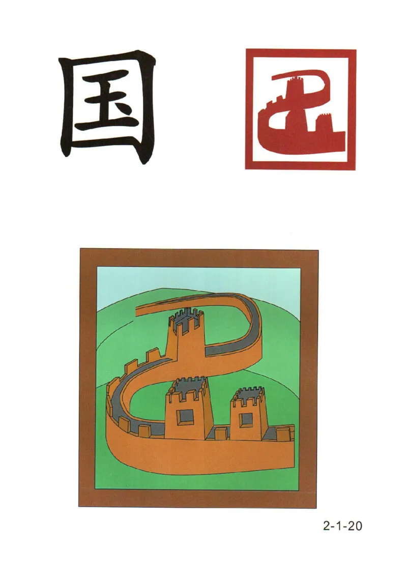 幼儿趣味识字（2）_幼小衔接全套_幼小衔接资料大全_幼小衔接资料1️⃣_幼小衔接语文_识字