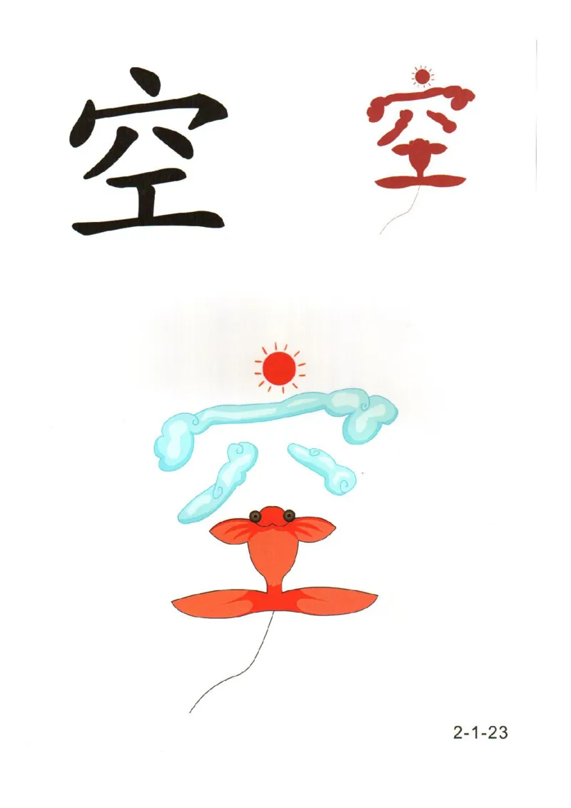 幼儿趣味识字（2）_幼小衔接全套_幼小衔接资料大全_幼小衔接资料1️⃣_幼小衔接语文_识字