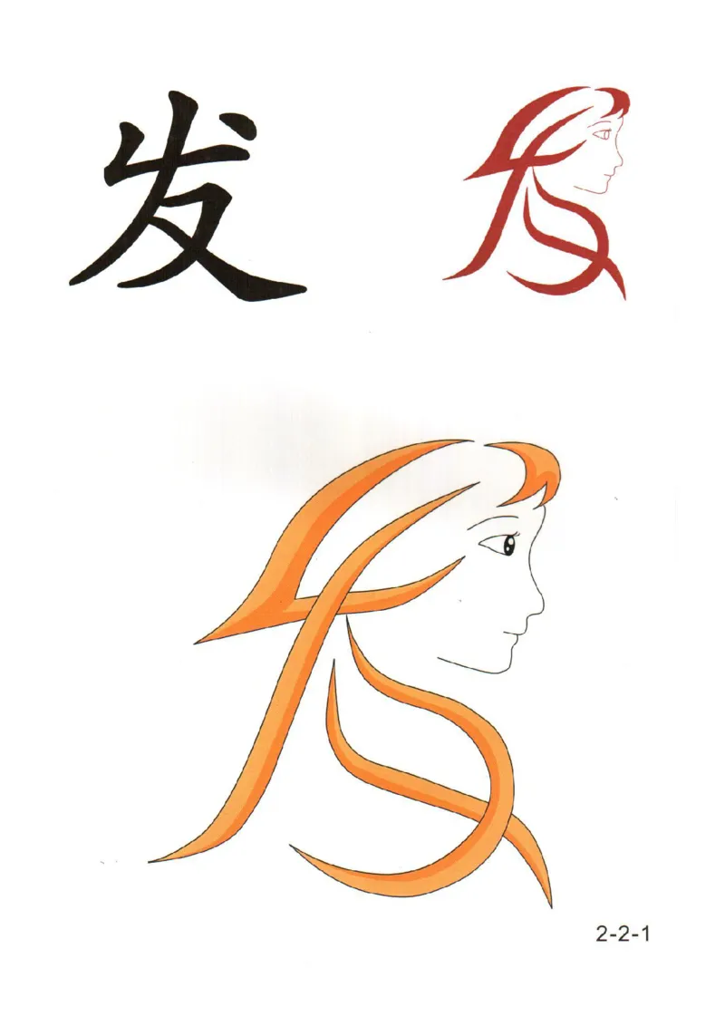 幼儿趣味识字（2）_幼小衔接全套_幼小衔接资料大全_幼小衔接资料1️⃣_幼小衔接语文_识字