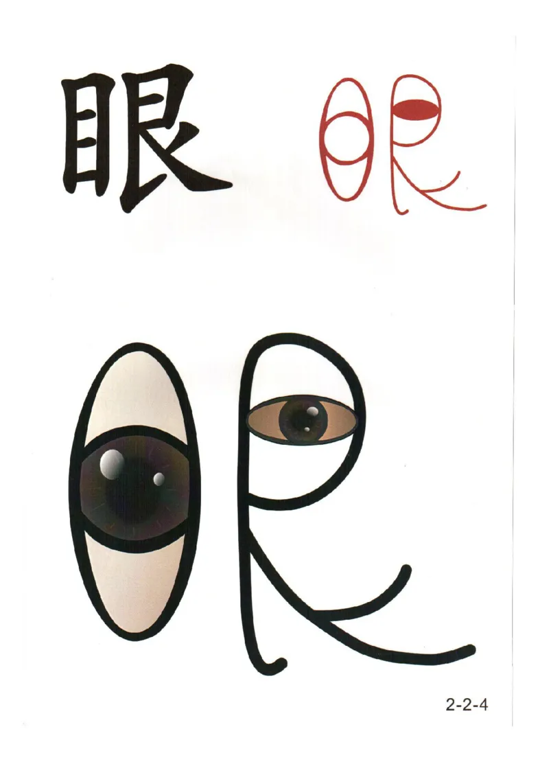 幼儿趣味识字（2）_幼小衔接全套_幼小衔接资料大全_幼小衔接资料1️⃣_幼小衔接语文_识字