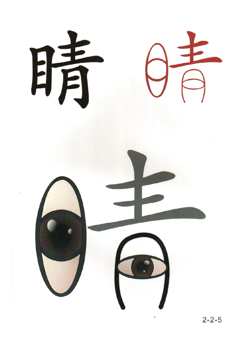 幼儿趣味识字（2）_幼小衔接全套_幼小衔接资料大全_幼小衔接资料1️⃣_幼小衔接语文_识字