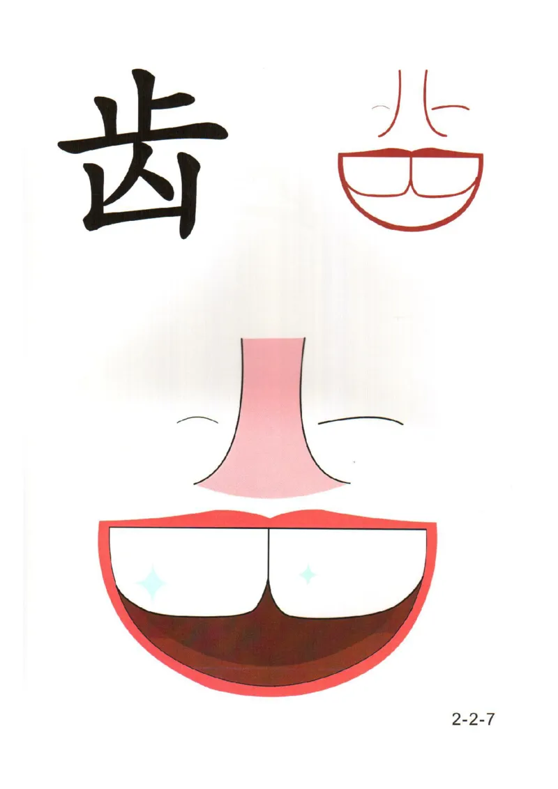 幼儿趣味识字（2）_幼小衔接全套_幼小衔接资料大全_幼小衔接资料1️⃣_幼小衔接语文_识字