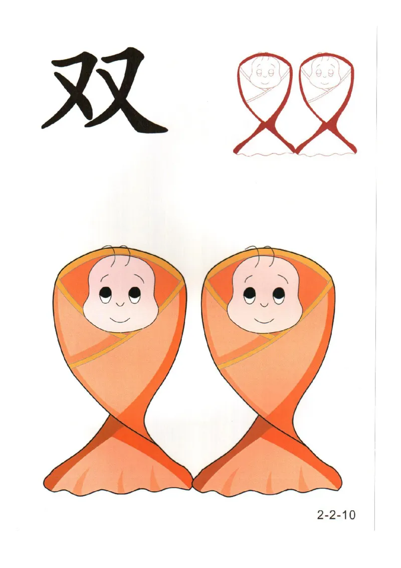 幼儿趣味识字（2）_幼小衔接全套_幼小衔接资料大全_幼小衔接资料1️⃣_幼小衔接语文_识字