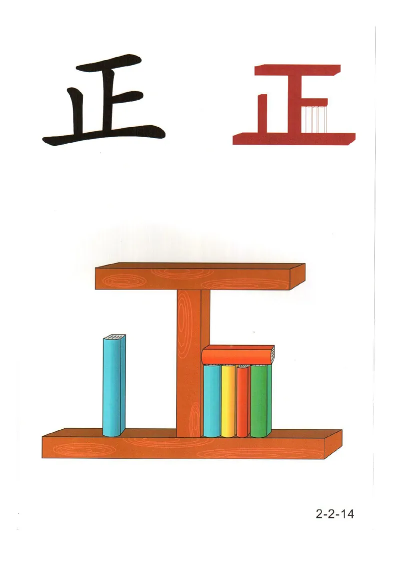 幼儿趣味识字（2）_幼小衔接全套_幼小衔接资料大全_幼小衔接资料1️⃣_幼小衔接语文_识字