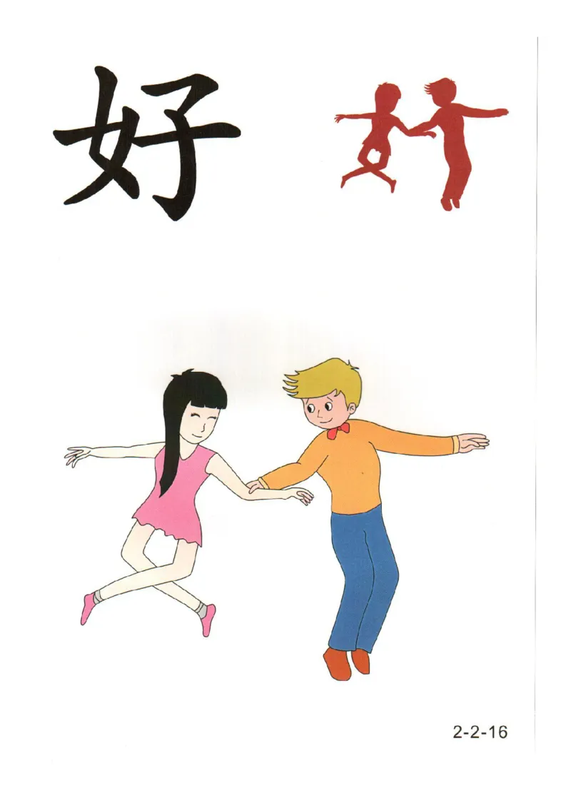 幼儿趣味识字（2）_幼小衔接全套_幼小衔接资料大全_幼小衔接资料1️⃣_幼小衔接语文_识字