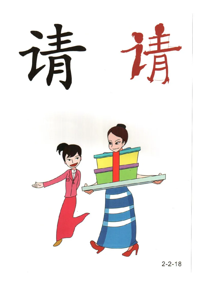 幼儿趣味识字（2）_幼小衔接全套_幼小衔接资料大全_幼小衔接资料1️⃣_幼小衔接语文_识字