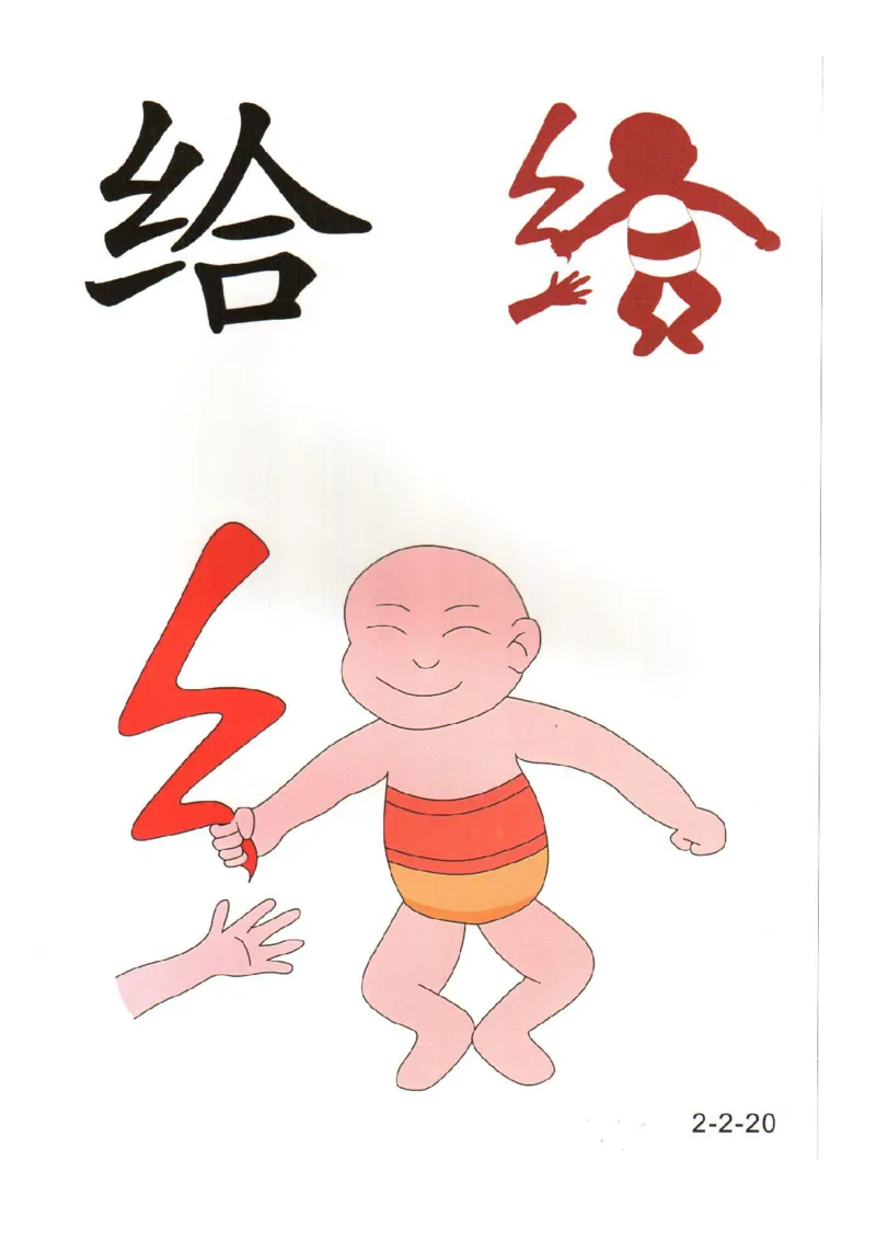 幼儿趣味识字（2）_幼小衔接全套_幼小衔接资料大全_幼小衔接资料1️⃣_幼小衔接语文_识字