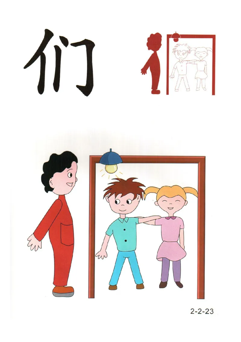 幼儿趣味识字（2）_幼小衔接全套_幼小衔接资料大全_幼小衔接资料1️⃣_幼小衔接语文_识字