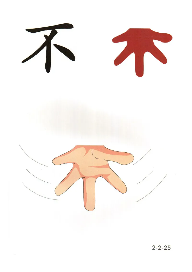 幼儿趣味识字（2）_幼小衔接全套_幼小衔接资料大全_幼小衔接资料1️⃣_幼小衔接语文_识字