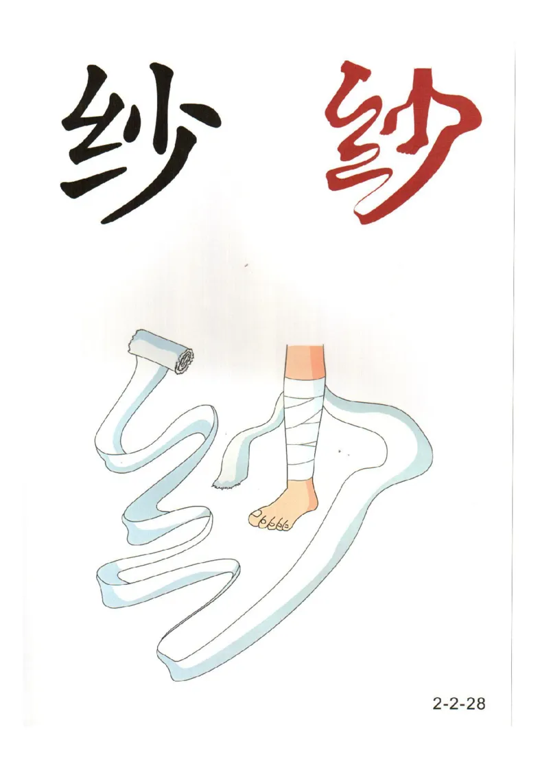 幼儿趣味识字（2）_幼小衔接全套_幼小衔接资料大全_幼小衔接资料1️⃣_幼小衔接语文_识字