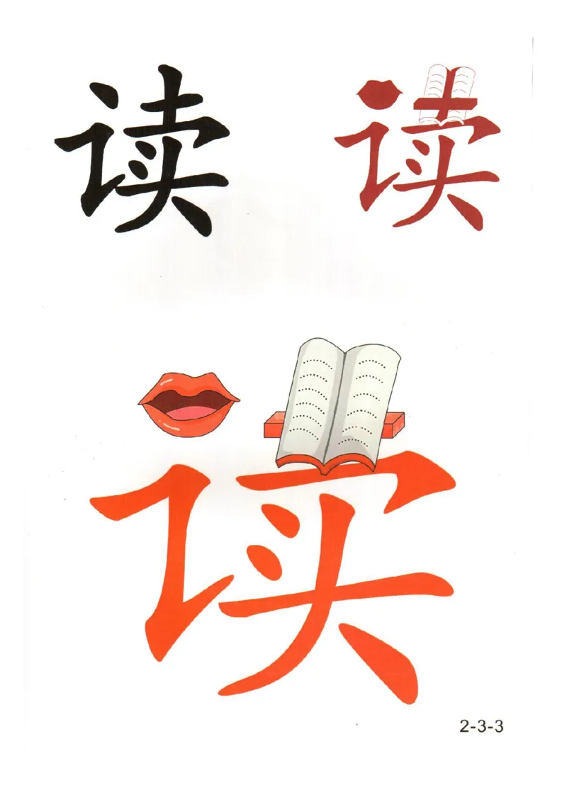 幼儿趣味识字（2）_幼小衔接全套_幼小衔接资料大全_幼小衔接资料1️⃣_幼小衔接语文_识字