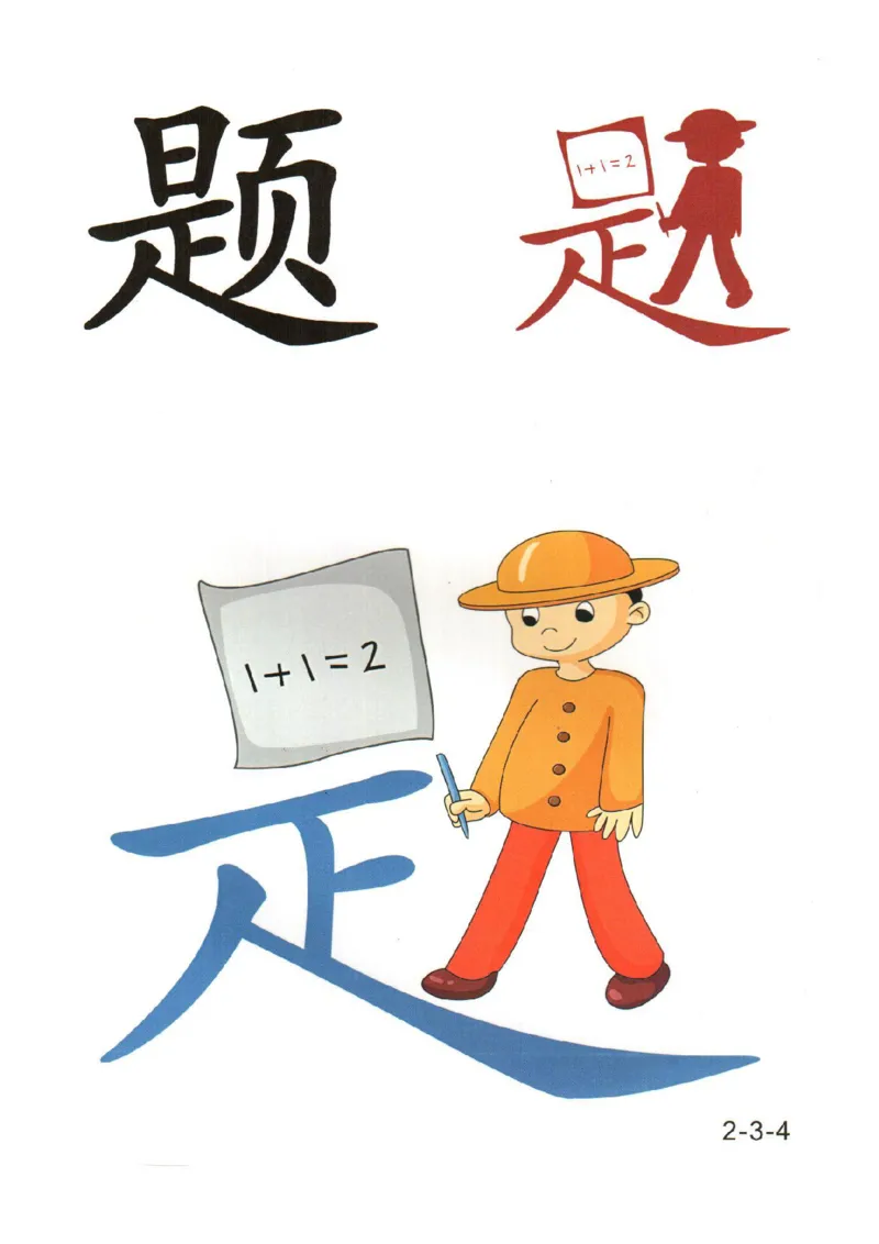 幼儿趣味识字（2）_幼小衔接全套_幼小衔接资料大全_幼小衔接资料1️⃣_幼小衔接语文_识字