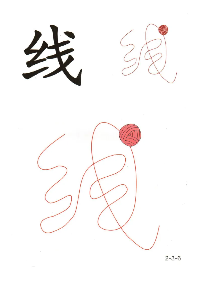 幼儿趣味识字（2）_幼小衔接全套_幼小衔接资料大全_幼小衔接资料1️⃣_幼小衔接语文_识字