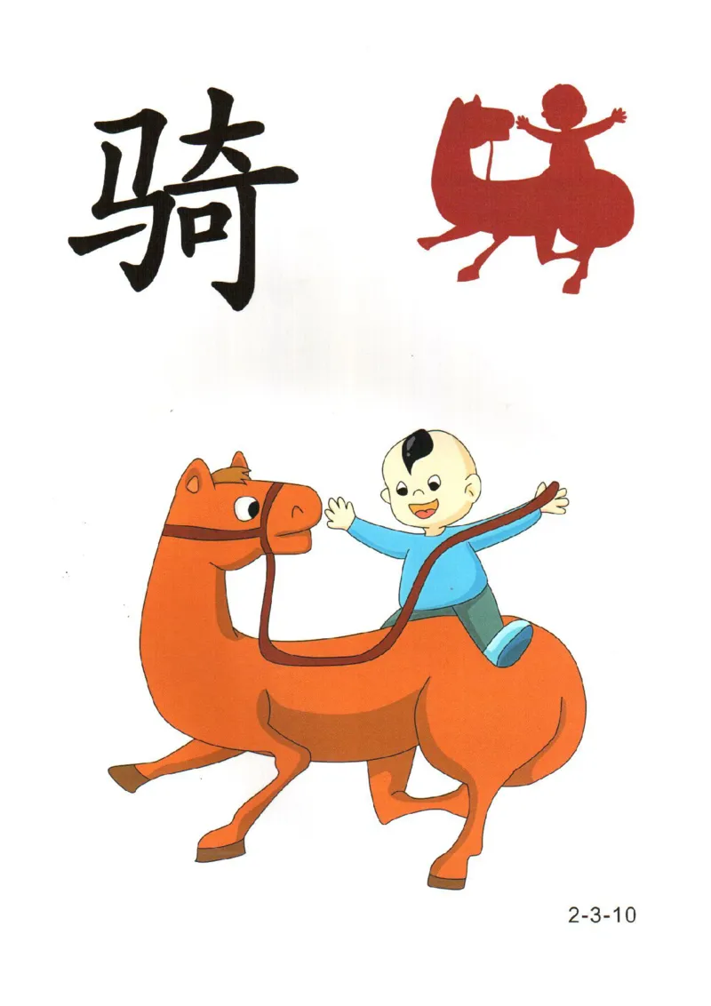 幼儿趣味识字（2）_幼小衔接全套_幼小衔接资料大全_幼小衔接资料1️⃣_幼小衔接语文_识字