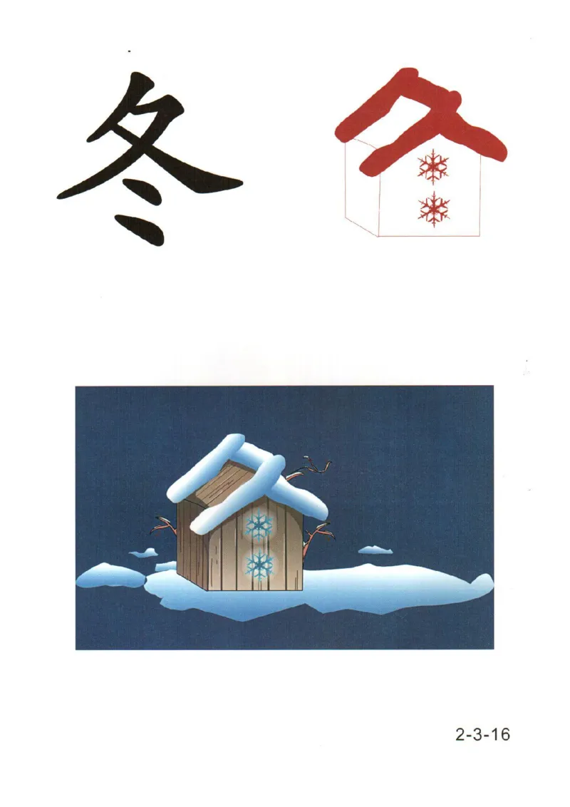 幼儿趣味识字（2）_幼小衔接全套_幼小衔接资料大全_幼小衔接资料1️⃣_幼小衔接语文_识字