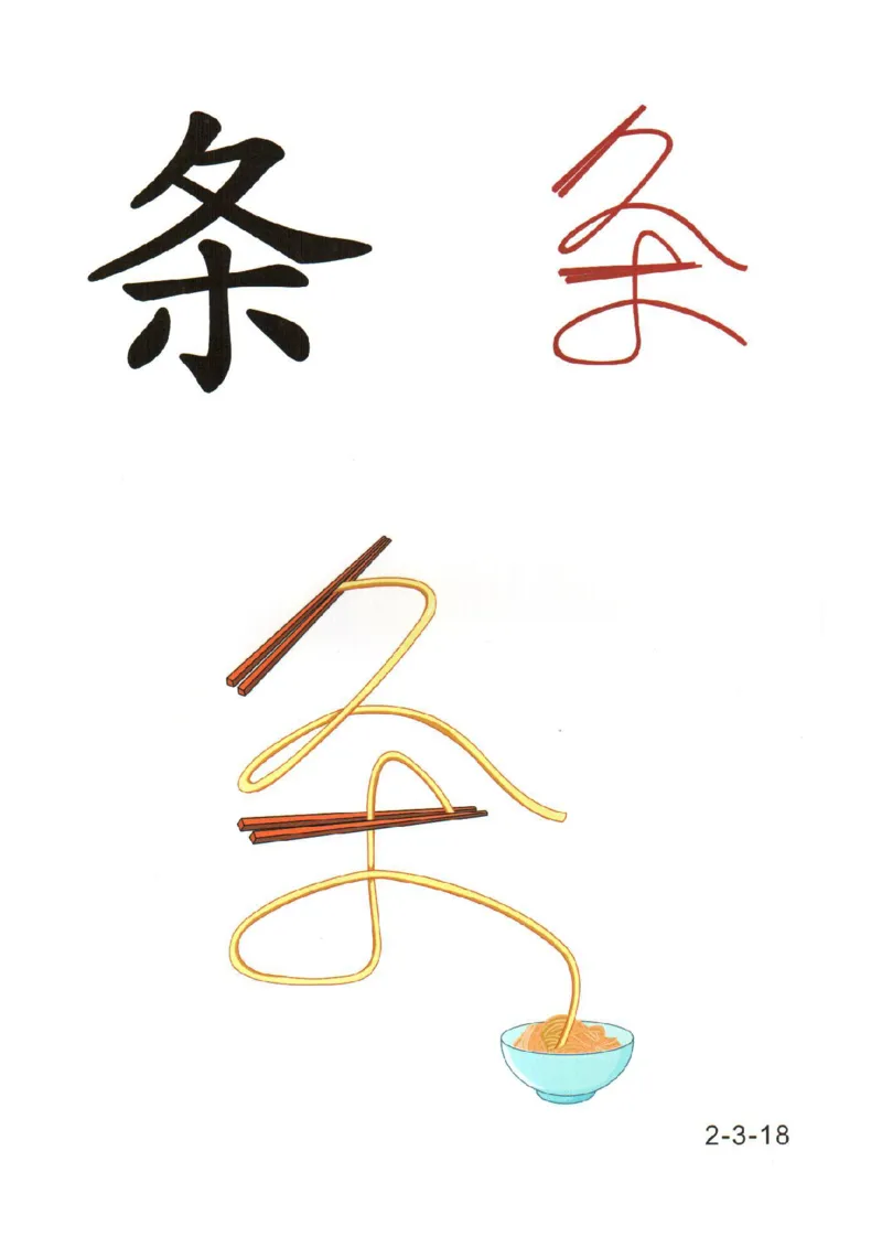 幼儿趣味识字（2）_幼小衔接全套_幼小衔接资料大全_幼小衔接资料1️⃣_幼小衔接语文_识字