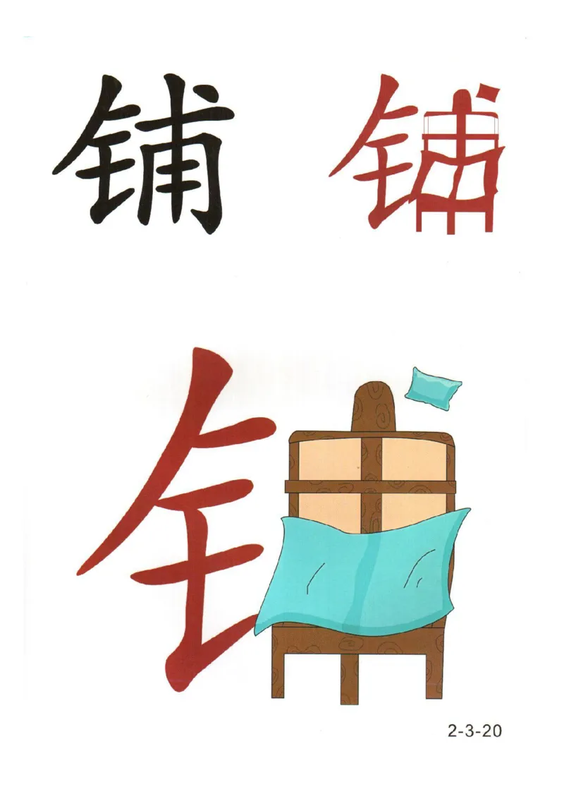 幼儿趣味识字（2）_幼小衔接全套_幼小衔接资料大全_幼小衔接资料1️⃣_幼小衔接语文_识字