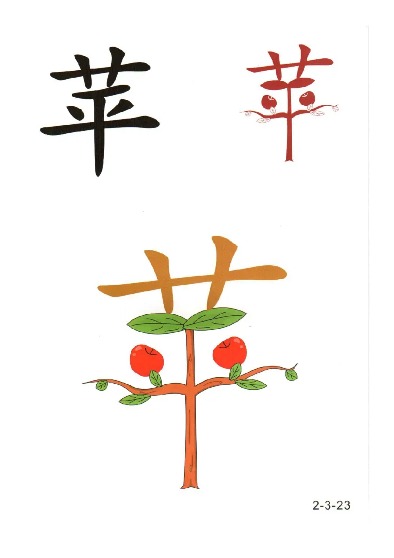 幼儿趣味识字（2）_幼小衔接全套_幼小衔接资料大全_幼小衔接资料1️⃣_幼小衔接语文_识字