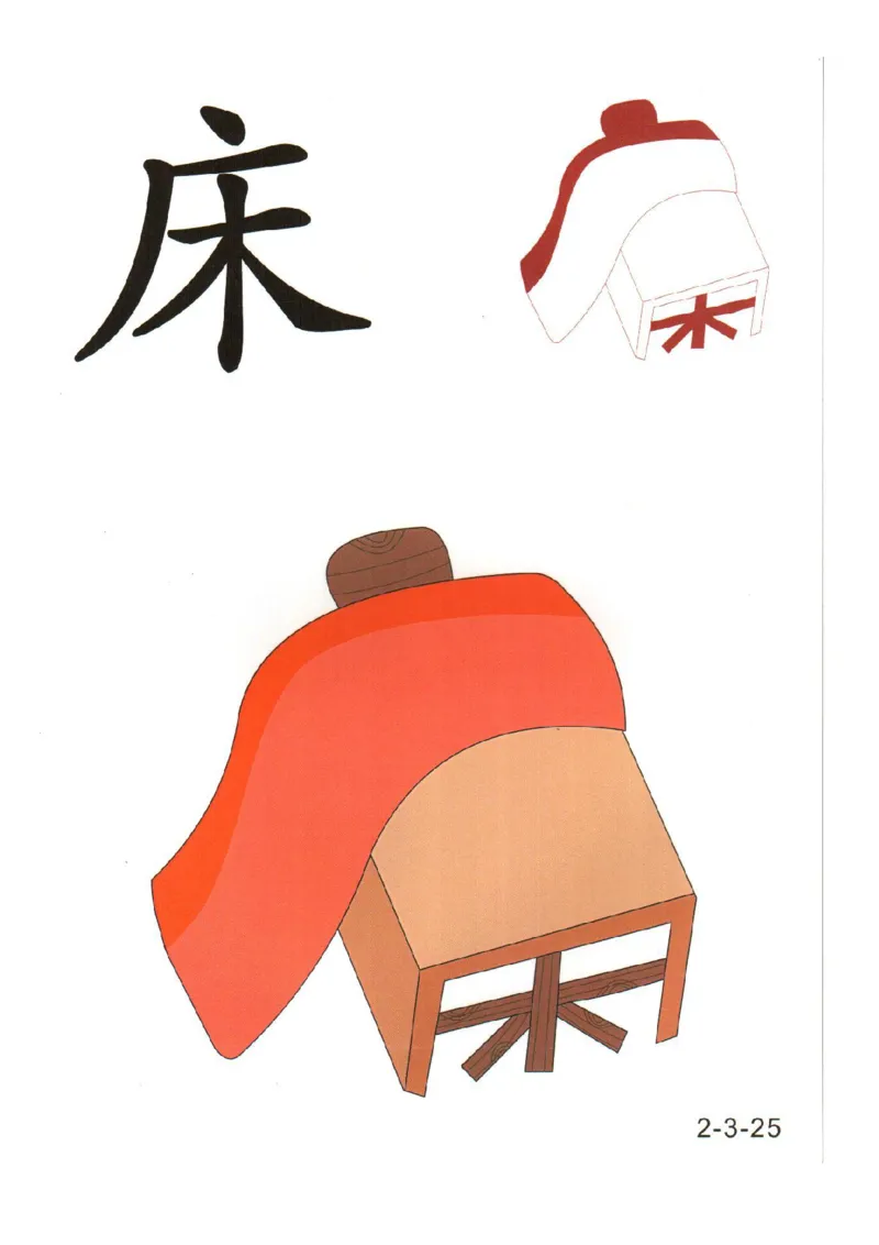 幼儿趣味识字（2）_幼小衔接全套_幼小衔接资料大全_幼小衔接资料1️⃣_幼小衔接语文_识字