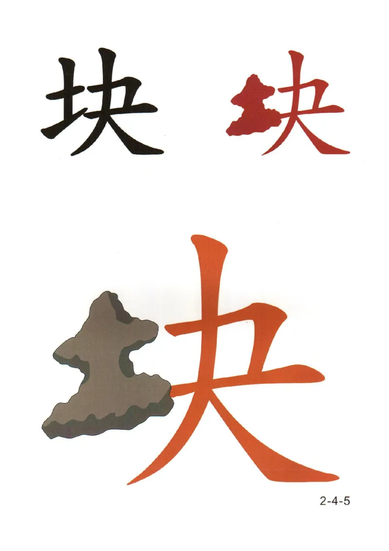 幼儿趣味识字（2）_幼小衔接全套_幼小衔接资料大全_幼小衔接资料1️⃣_幼小衔接语文_识字