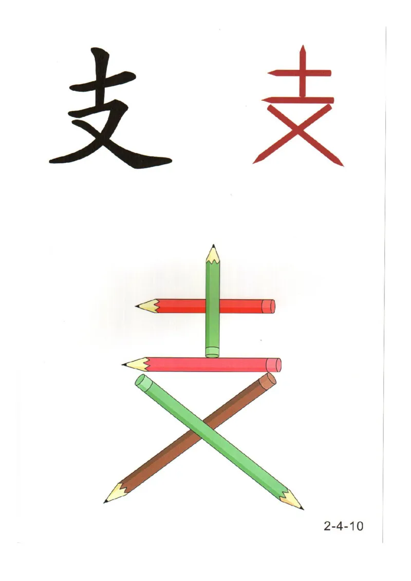 幼儿趣味识字（2）_幼小衔接全套_幼小衔接资料大全_幼小衔接资料1️⃣_幼小衔接语文_识字