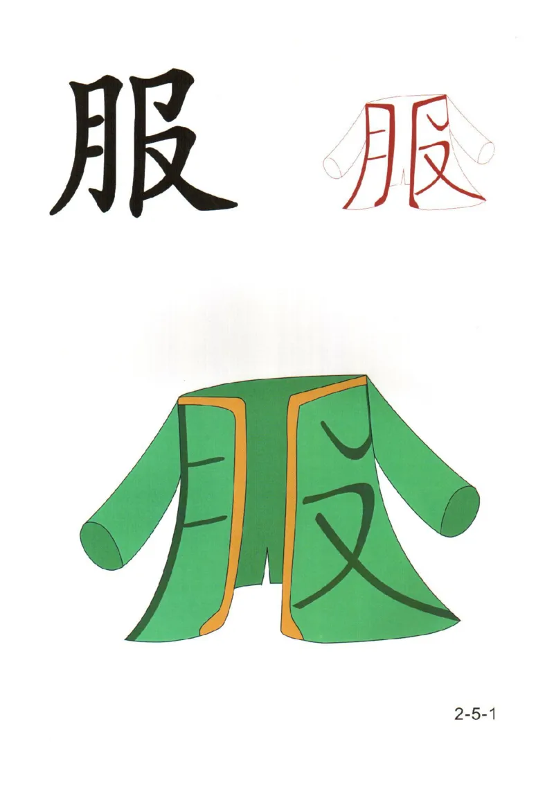 幼儿趣味识字（2）_幼小衔接全套_幼小衔接资料大全_幼小衔接资料1️⃣_幼小衔接语文_识字