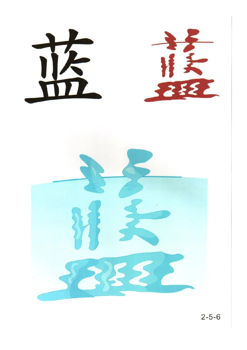 幼儿趣味识字（2）_幼小衔接全套_幼小衔接资料大全_幼小衔接资料1️⃣_幼小衔接语文_识字