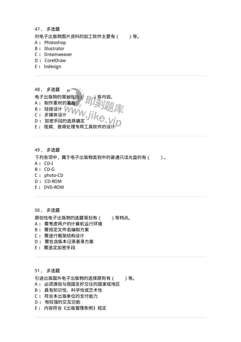 218-第八章　电子出版物出版-137653_军队文职(1)_01.军队文职真题-专业课_（全）版本一（历年真题+章节练习+模拟题）_出版专业(军队文职)_章节练习_纯题目