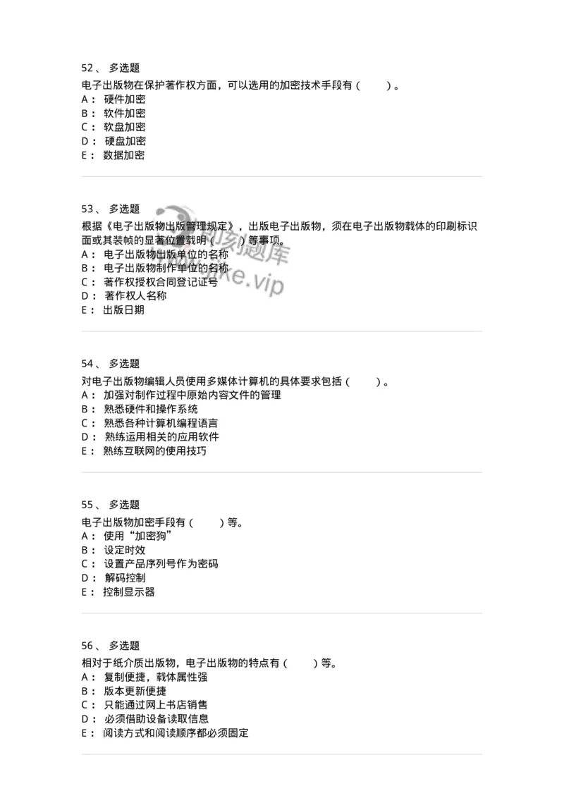 218-第八章　电子出版物出版-137653_军队文职(1)_01.军队文职真题-专业课_（全）版本一（历年真题+章节练习+模拟题）_出版专业(军队文职)_章节练习_纯题目