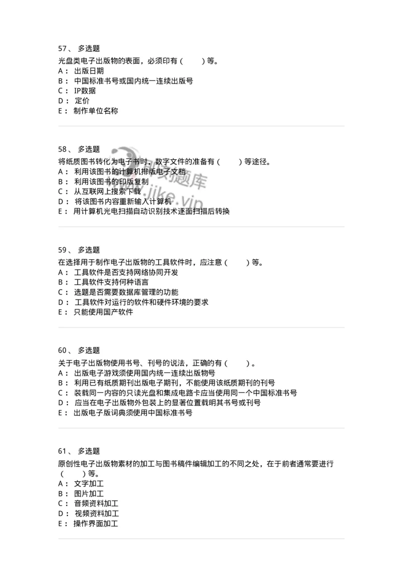 218-第八章　电子出版物出版-137653_军队文职(1)_01.军队文职真题-专业课_（全）版本一（历年真题+章节练习+模拟题）_出版专业(军队文职)_章节练习_纯题目