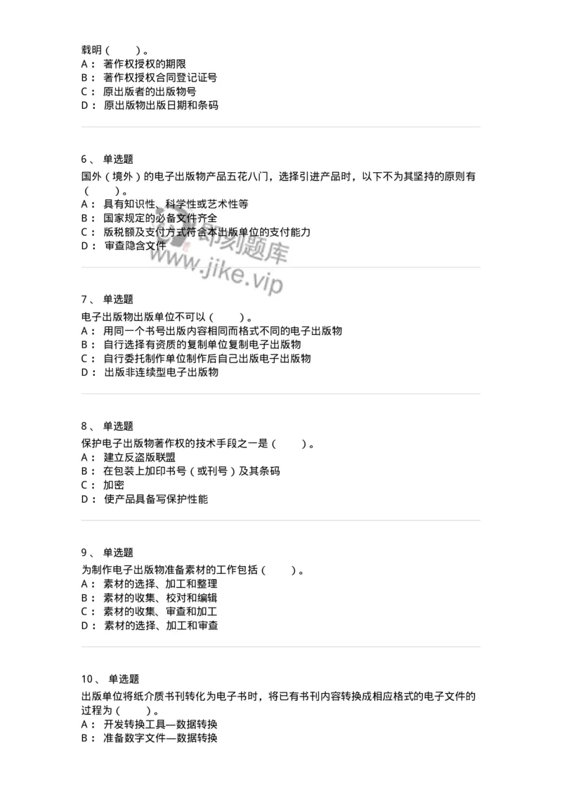 218-第八章　电子出版物出版-137653_军队文职(1)_01.军队文职真题-专业课_（全）版本一（历年真题+章节练习+模拟题）_出版专业(军队文职)_章节练习_纯题目