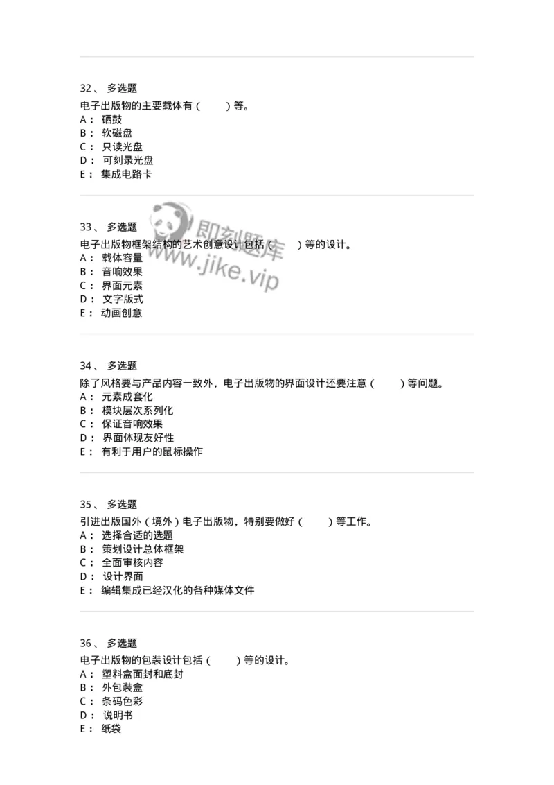 218-第八章　电子出版物出版-137653_军队文职(1)_01.军队文职真题-专业课_（全）版本一（历年真题+章节练习+模拟题）_出版专业(军队文职)_章节练习_纯题目