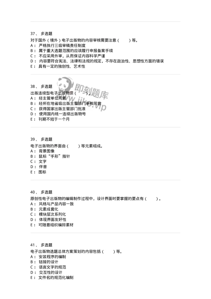 218-第八章　电子出版物出版-137653_军队文职(1)_01.军队文职真题-专业课_（全）版本一（历年真题+章节练习+模拟题）_出版专业(军队文职)_章节练习_纯题目