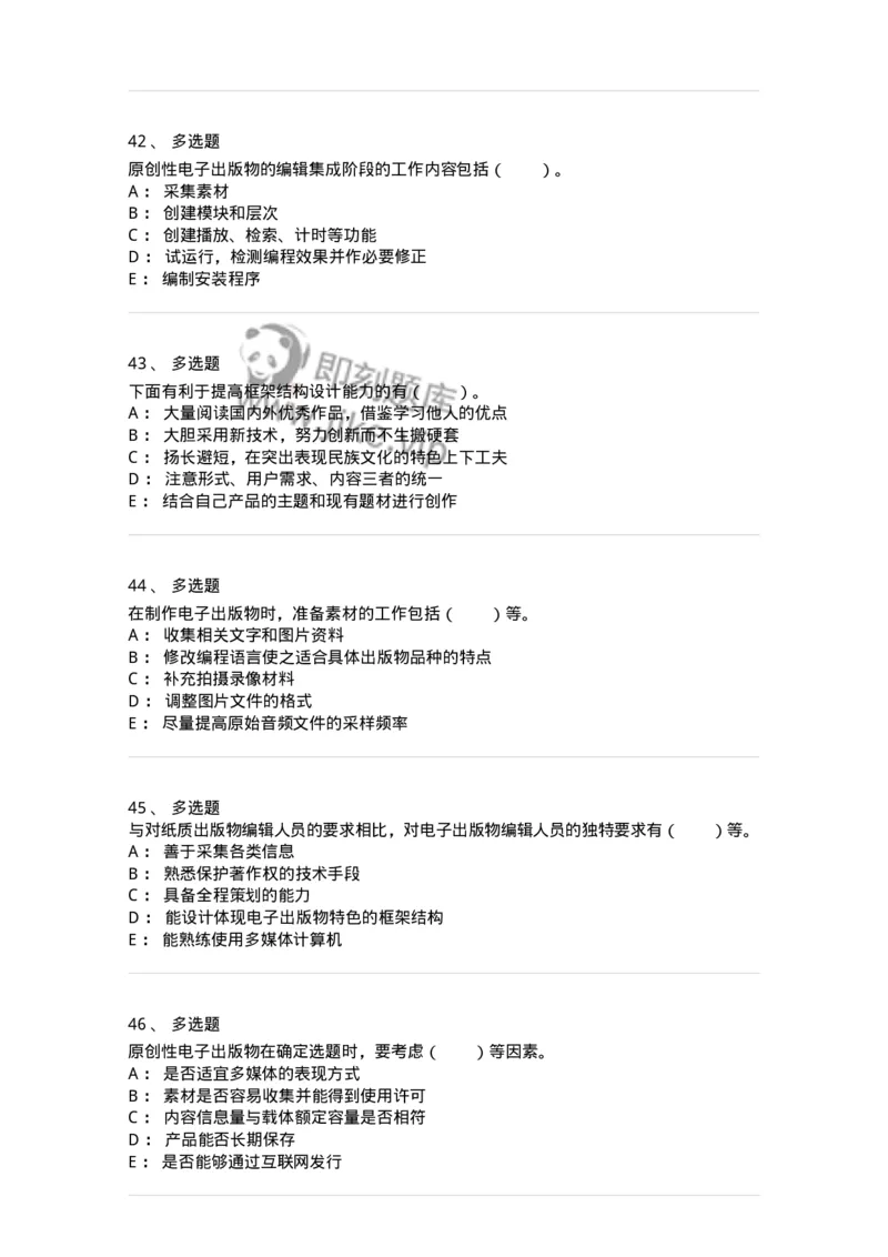 218-第八章　电子出版物出版-137653_军队文职(1)_01.军队文职真题-专业课_（全）版本一（历年真题+章节练习+模拟题）_出版专业(军队文职)_章节练习_纯题目